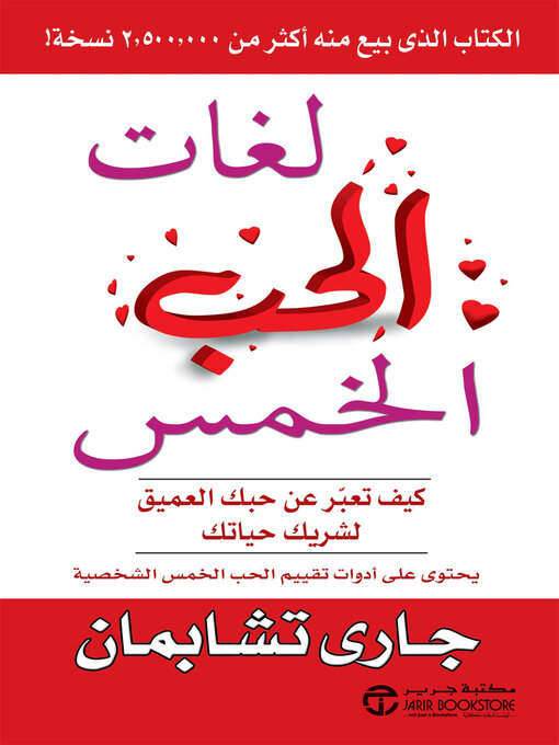 Cover of لغات الحب الخمس